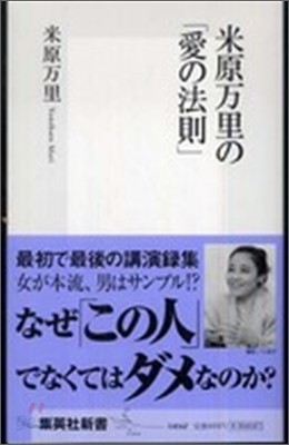 米原万里の「愛の法則」