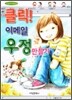 클릭! 이메일 우정 만들기