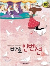 박숙련의 알고 연주하는 바흐 인벤션