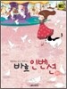 박숙련의 알고 연주하는 바흐 인벤션