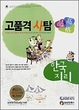 고품격 사탐 한국지리 (2008년)
