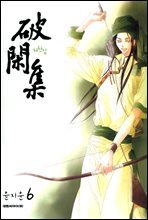 파한집 6