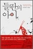 들판의 아이