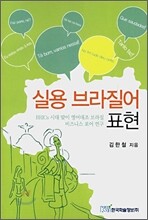 실용 브라질어 표현