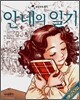 안네의 일기