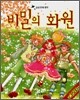 비밀의 화원