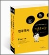 9급 민주국사 기출문제집