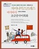 차이나 익스프레스 바삭바삭 초급중국어회화