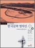 한국문학 명작선 3