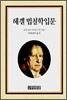 헤겔 법철학입문