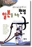 일본을 위한 변명