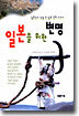 일본을 위한 변명