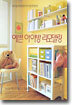 예쁜 아이방 리모델링