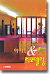 아파트 & 주택 리모델링