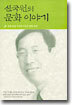 신국원의 문화 이야기