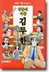 장군의 아들 김두한