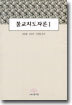 불교지도자론 1