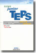 주니어텝스(Junior TEPS)