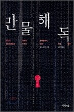 만물해독