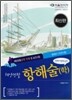 2008 해양경찰 항해술(학)