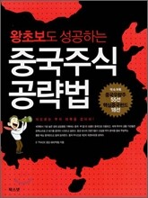 중국주식 공략법