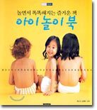 아이 놀이북