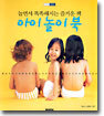 아이 놀이북
