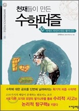 피에트 하인이 만든 쌓기나무
