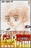 HUNTER×HUNTER 25