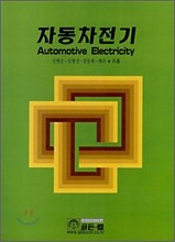 자동차전기