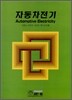 자동차전기