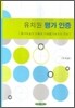 유치원 평가 인증