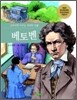 베토벤