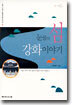 눈물의 섬 강화이야기