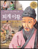 퇴계이황