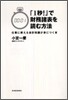 「1秒!」で財務諸表を讀む方法