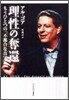 理性の奪還 もうひとつの「不都合な眞實」