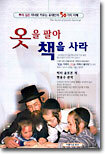 옷을 팔아 책을 사라
