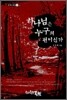 하나님은 누구의 편이신가