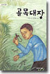 골목대장