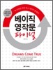 베이직 영작문 파이널