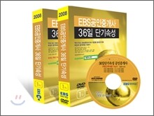 EBS 공인중개사 36일 단기속성 DVD+교재 1차 세트