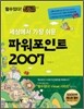 세상에서 가장 쉬운 파워포인트 2007