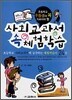 사회 교과서 속 체험학습 2