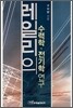 레일리의 수력학·전기학 연구