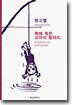목매 죽은 꼬마의 발라드