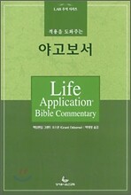 야고보서