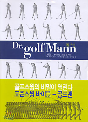 골프맨 Dr.golf Mann