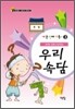 우리속담