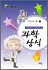 과학상식